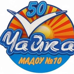 Аватар канала «Детский сад № 10 "Чайка"»