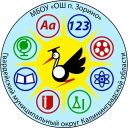 Аватар канала «МБОУ "ОШ пос. Зорино"»