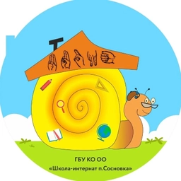 Аватар канала «ГБУ КО ОО "школа-интернат п.Сосновка"»