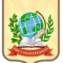 Аватар канала «Ново-Гурьевская школа»