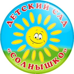 Аватар канала «МАДОУ "Д/с № 1 "Солнышко"»