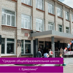 Аватар канала «МОУ "СОШ г.Ермолино"»