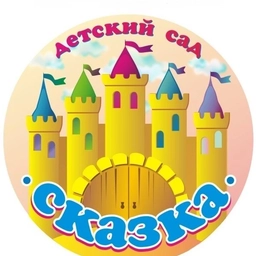 Аватар канала «МДОУ «Детский сад N 1 «Сказка»»