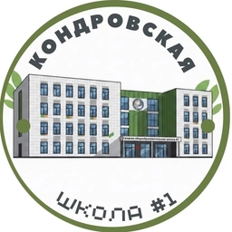 Аватар канала «КАНАЛ МКОУ "Кондровская СОШ №1"»
