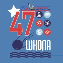 Аватар канала «Школа №47 город Калуга»