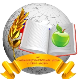 Аватар канала «МОУ "Основная общеобразовательная школа" село Совхоз "Чаусово" Жуковского муниципального округа Калужской области»