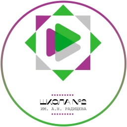 Аватар канала «МБОУ СОШ№2 им. А.Н.Радищева»