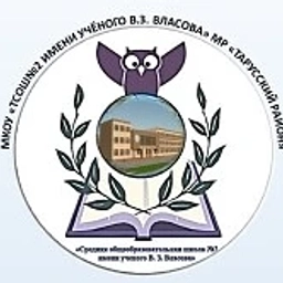 Аватар канала «Официальный канал МКОУ ТСОШ №2 им. ученого В.З. Власова»