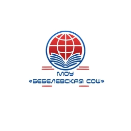 Аватар канала «МКОУ "Бебелевская СОШ"»