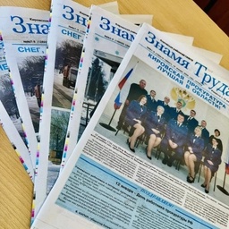 Аватар канала «Газета «Знамя труда» | Киров 40»