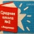 Аватар канала «МКОУ "Средняя школа №2" г.Людиново»