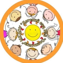Аватар канала «МКДОУ "ДЕТСКИЙ САД №5 "СОЛНЫШКО"»