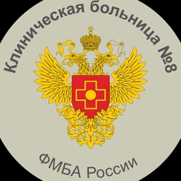Аватар канала «Клиническая больница № 8 г. Обнинск»