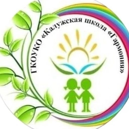 Аватар канала «ГКОУКО "Калужская школа "Гармония"»