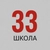 Аватар канала «МБОУ "СОШ №33" города Калуги»