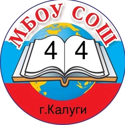 Аватар канала «МБОУ СОШ № 44 города Калуги»