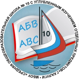 Аватар канала «10 школа Калуга»