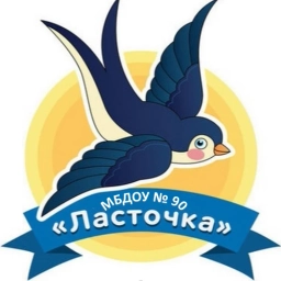 Аватар канала «МБДОУ № 90 "Ласточка" г. Калуги»