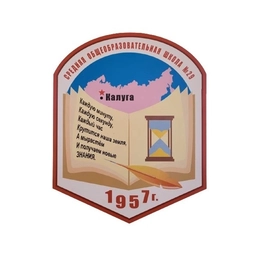 Аватар канала «МБОУ «Средняя общеобразовательная школа №29» г. Калуги»