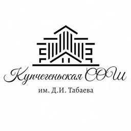 Аватар канала «МКОУ "Купчегеньская СОШ им. Д.И. Табаева"»