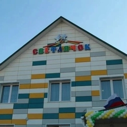 Аватар канала «МАДОУ "Детский сад "Светлячок" с. Майма"»