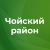 Аватар канала «Чойский район»