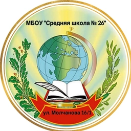 Аватар канала «МБОУ "Средняя школа №26" ПКГО»