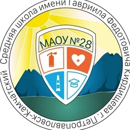 Аватар канала «МАОУ "Средняя школа 28 имени Г.Ф. Кирдищева"»