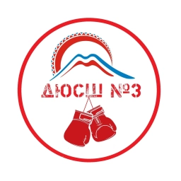 Аватар канала «МБУДО "Спортивная Школа № 3"»