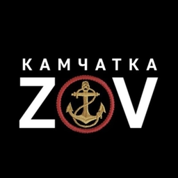 Аватар канала «🇷🇺ZOV🇷🇺Камчатка!»