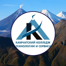 Аватар канала «КГПОАУ "Камчатский колледж технологии и сервиса"»