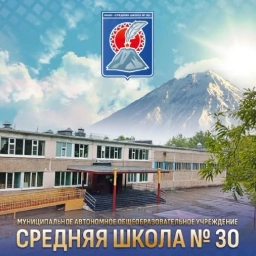 Аватар канала «МАОУ "Средняя школа № 30" ПКГО»