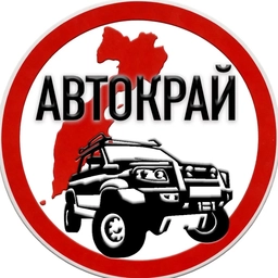 Аватар канала «Автокрай»