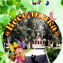 Аватар канала «МБДОУ "Детский сад 22" Веселинка"»