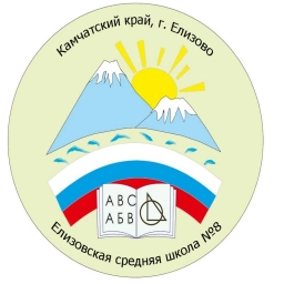 Аватар канала «МБОУ ЕСШ №8 им. В.Н. Орловского»