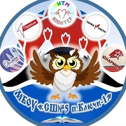 Аватар канала «МБОУ Средняя школа №5 п. Ключи-1»