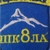 Аватар канала «МБОУ "СОШ №8 г. Горно-Алтайска"»