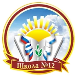 Аватар канала «МБОУ "СОШ №12 г.Горно-Алтайска" официальный канал»