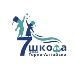 Аватар канала «МБОУ "Средняя школа N7 им. Ю.Г.Сакашевой г.Горно-Алтайска"»
