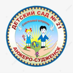 Аватар канала «Детский Сад № 21»
