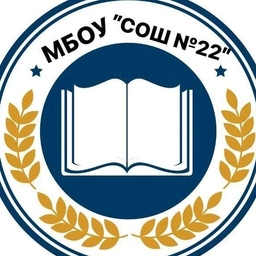 Аватар канала «Школа №22 Анжеро-Судженск»