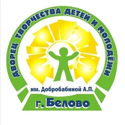 Аватар канала «Дворец творчества им.Добробабиной А.П. города Белово»