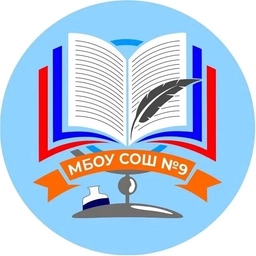 Аватар канала «МБОУ СОШ № 9 города Белово»
