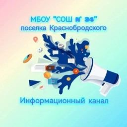 Аватар канала «Информационный канал МБОУ "СОШ №34" поселка Краснобродского»
