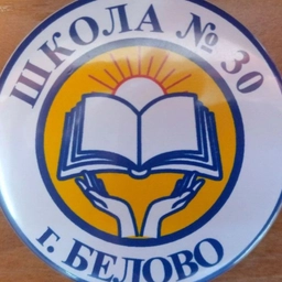 Аватар канала «МБОУ СОШ №30 города Белово»