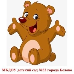 Аватар канала «МБДОУ детский сад № 52 города Белово»