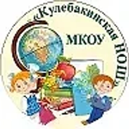 Аватар канала «Кулебакинская школа, Гурьевский МО»