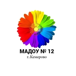 Аватар канала «МАДОУ № 12 «Цветик-семицветик», г. КЕМЕРОВО»