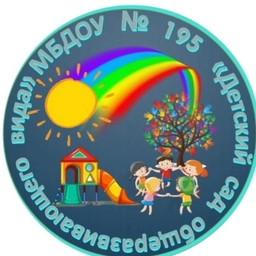 Аватар канала «МБДОУ № 195, г. Кемерово»