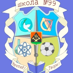 Аватар канала «МБОУ "СОШ № 99" г. Кемерово»